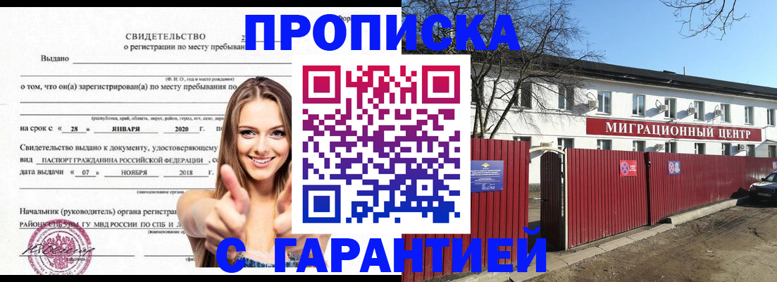 временная регистрация купить в Приволжске